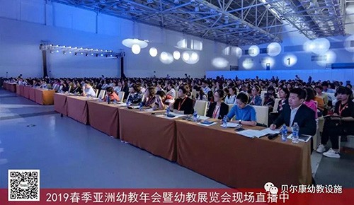 第七屆亞洲幼教年會(huì)